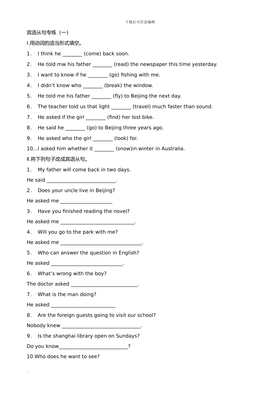 宾语从句综合练习题_第1页