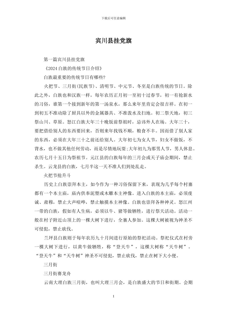 宾川县挂党旗_第1页