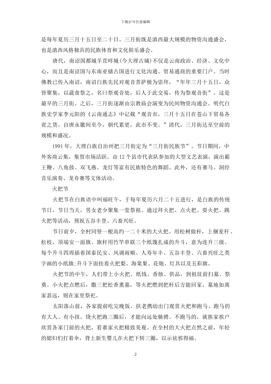 宾川县挂党旗_第2页