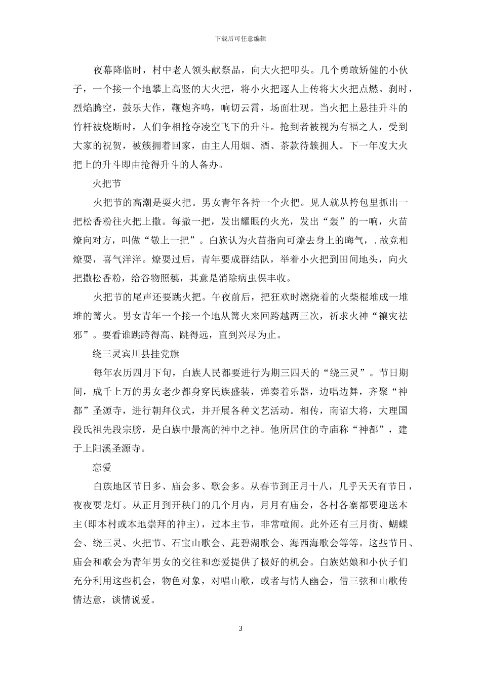 宾川县挂党旗_第3页