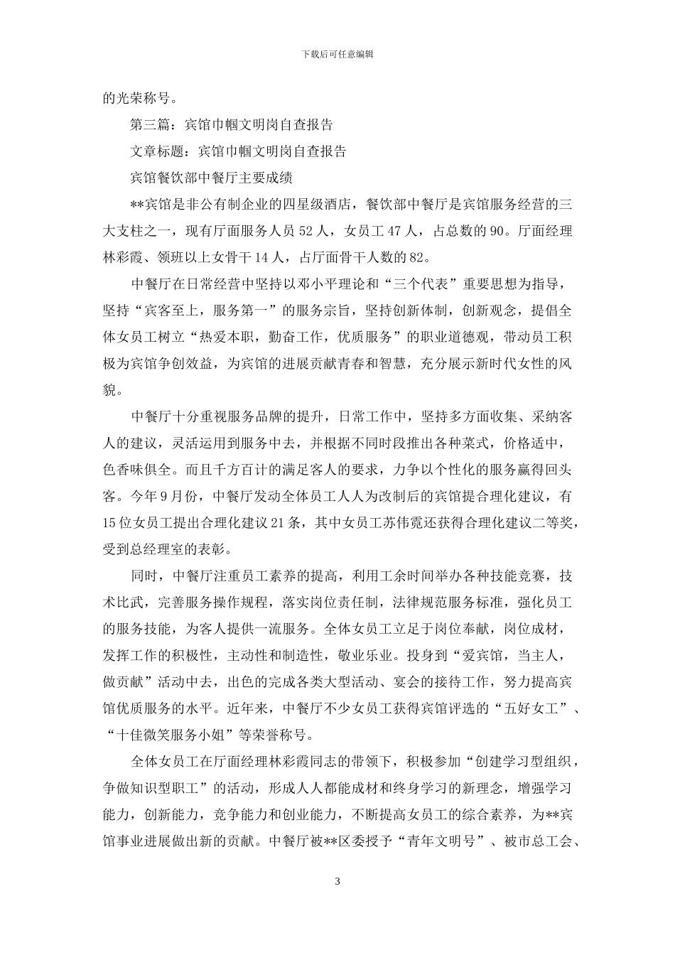 宾馆巾帼文明岗自我检查报告_第3页