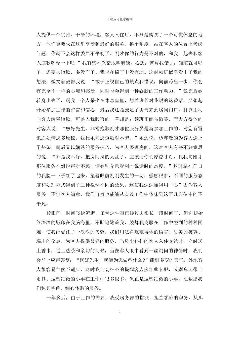 宾馆服务员年度个人总结范文_第2页