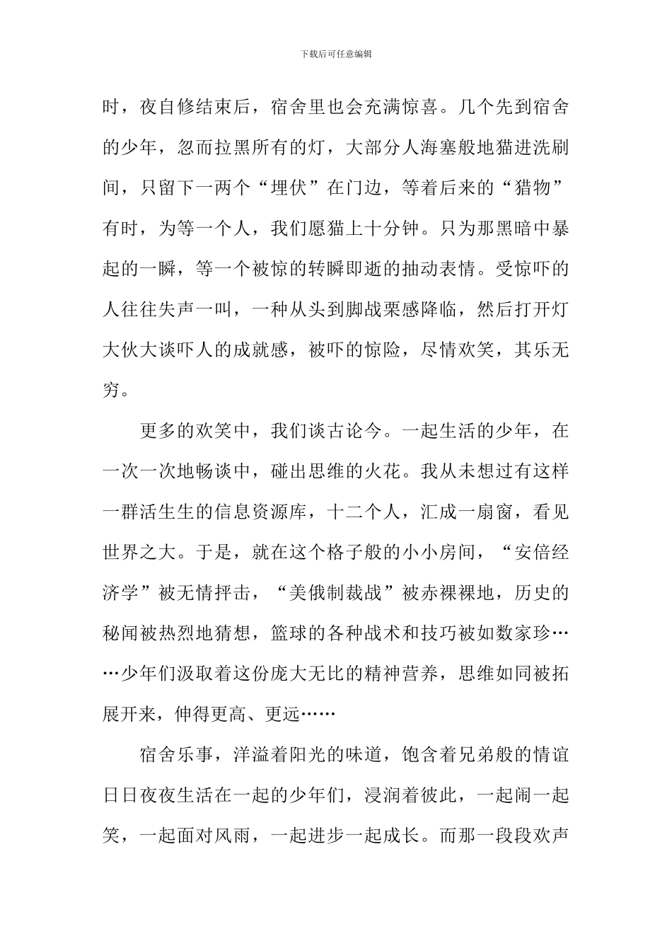 宿舍乐事作文800字_第2页