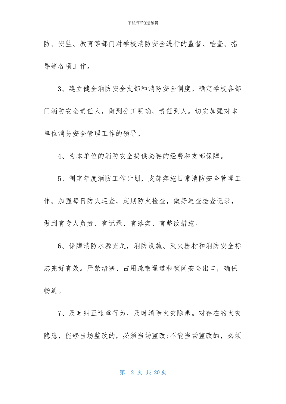 宿舍安全消防责任书_第2页