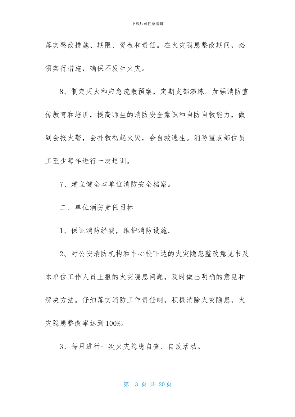 宿舍安全消防责任书_第3页