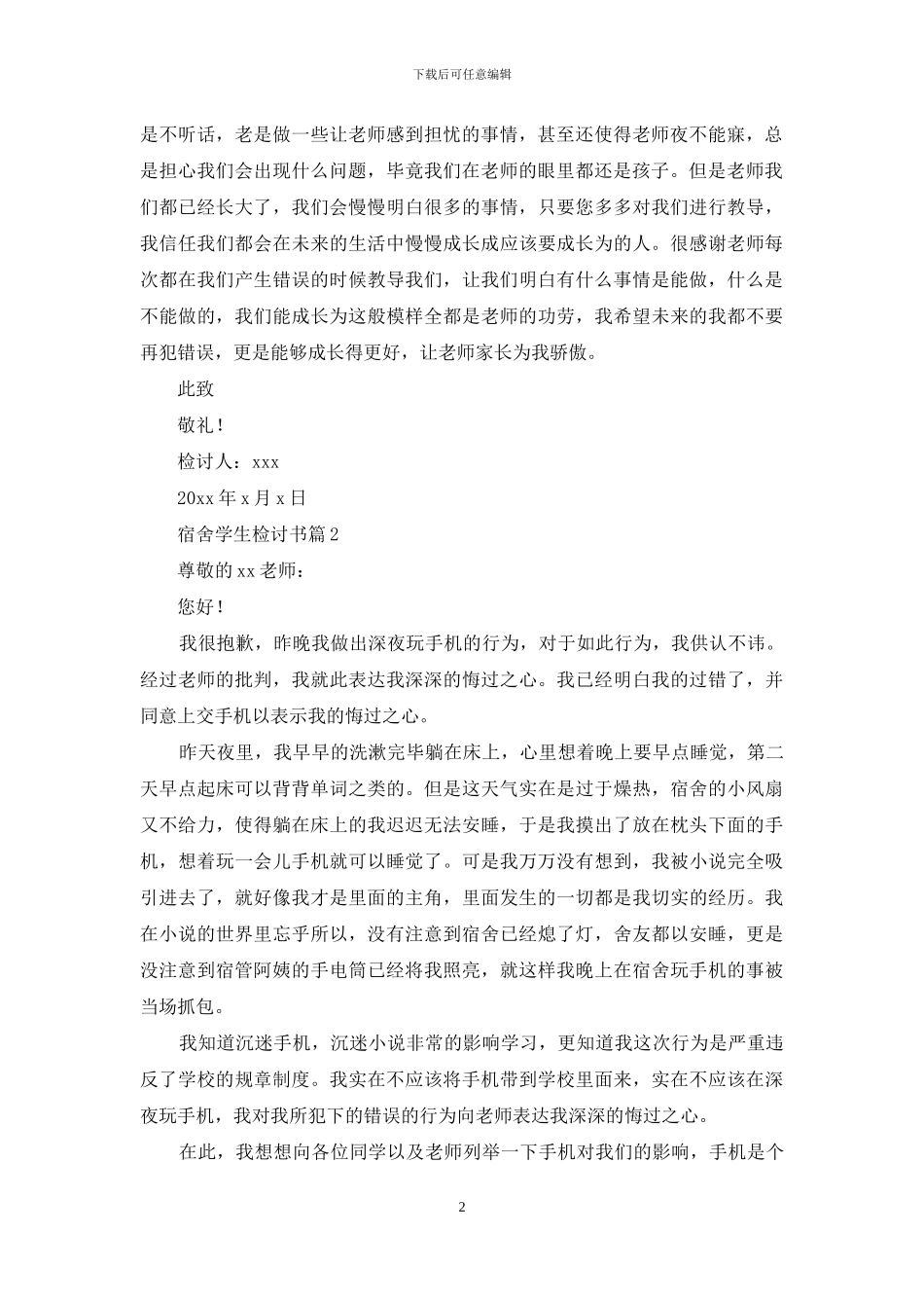 宿舍学生检讨书模板7篇_第2页