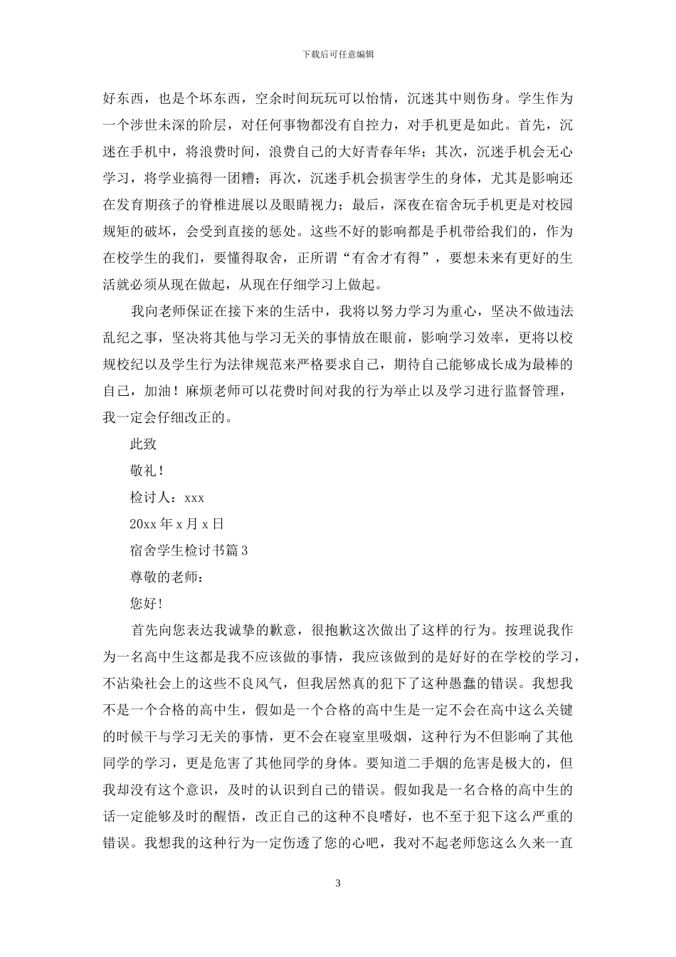 宿舍学生检讨书模板7篇_第3页
