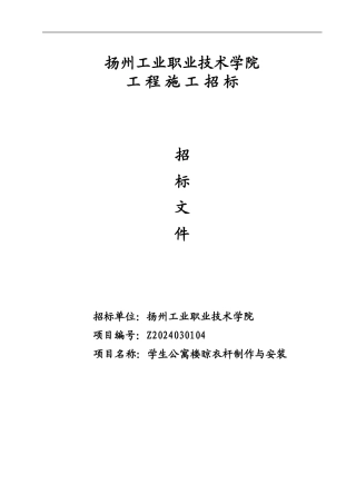 宿舍楼晾衣杆安装