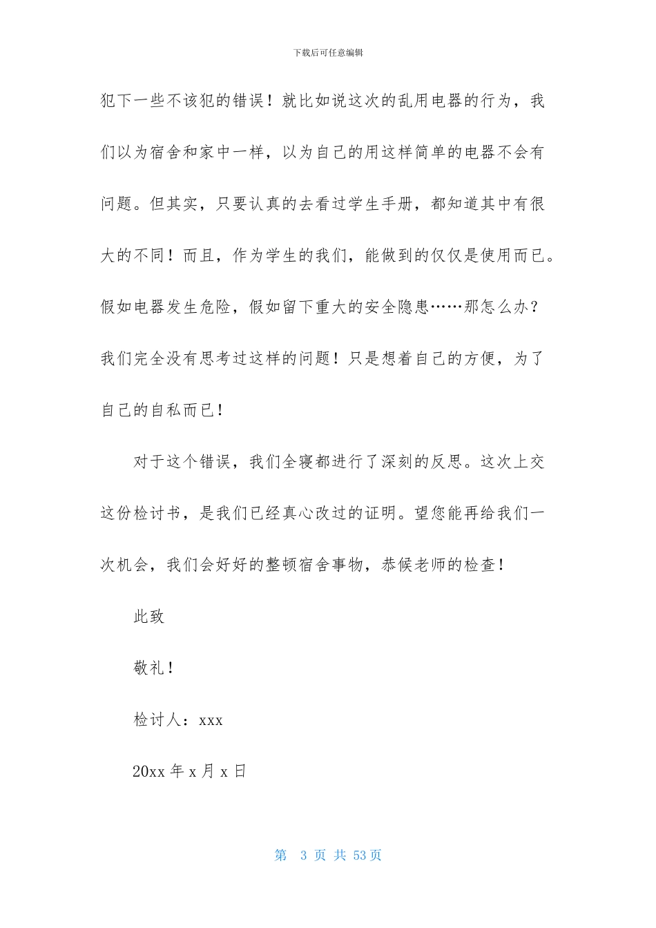 宿舍违纪检讨书_第3页