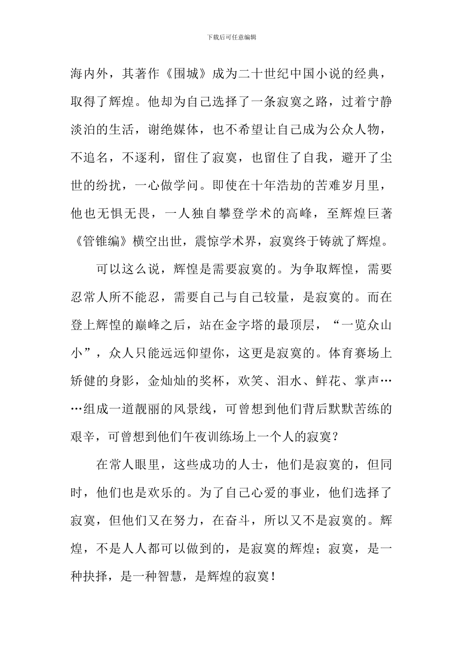 寂寞与辉煌作文_第2页