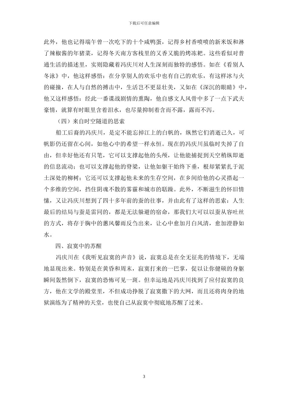 寂寞中的苏醒——评《陆地上的孤岛》_第3页