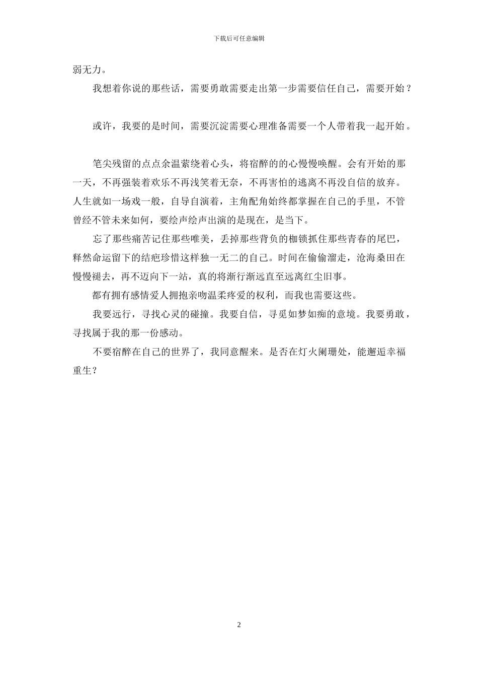 宿醉的自己-愿意醒来-宿醉醒来_第2页