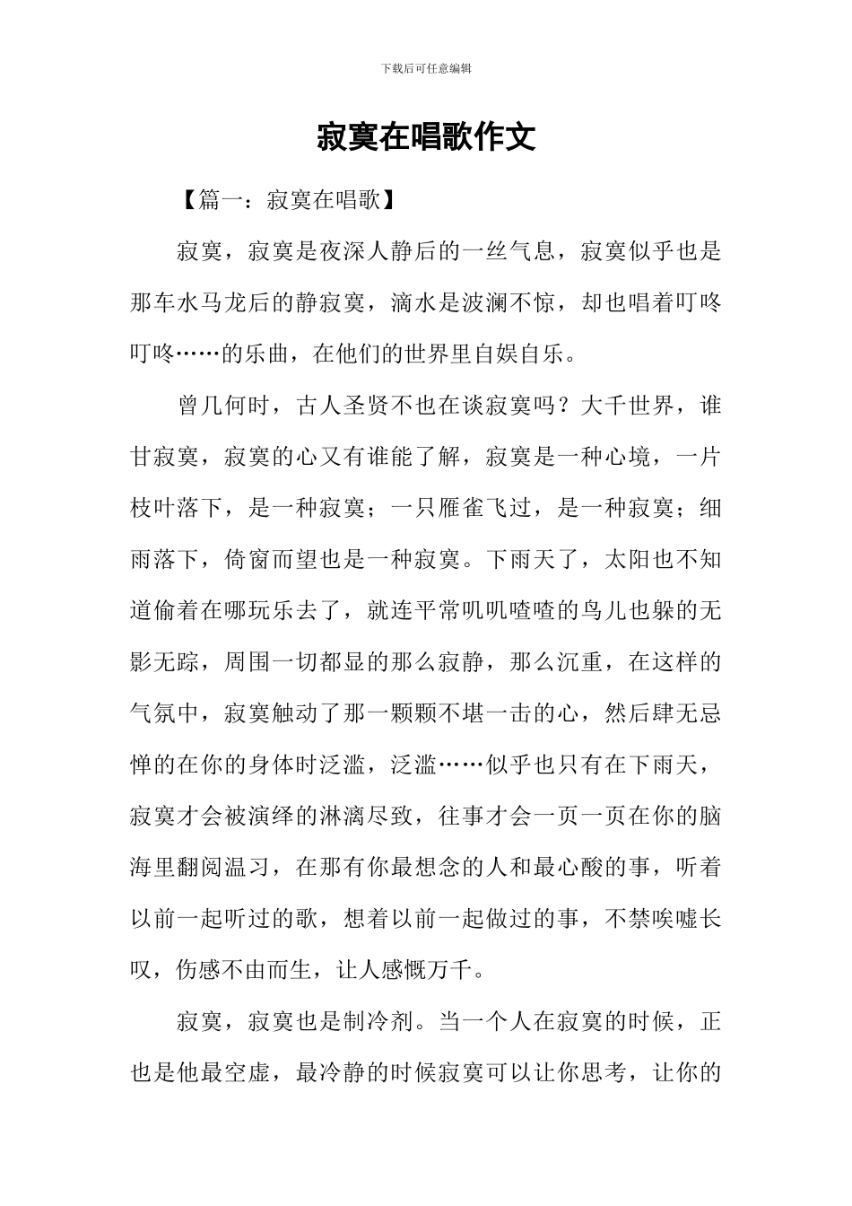 寂寞在唱歌作文_第1页