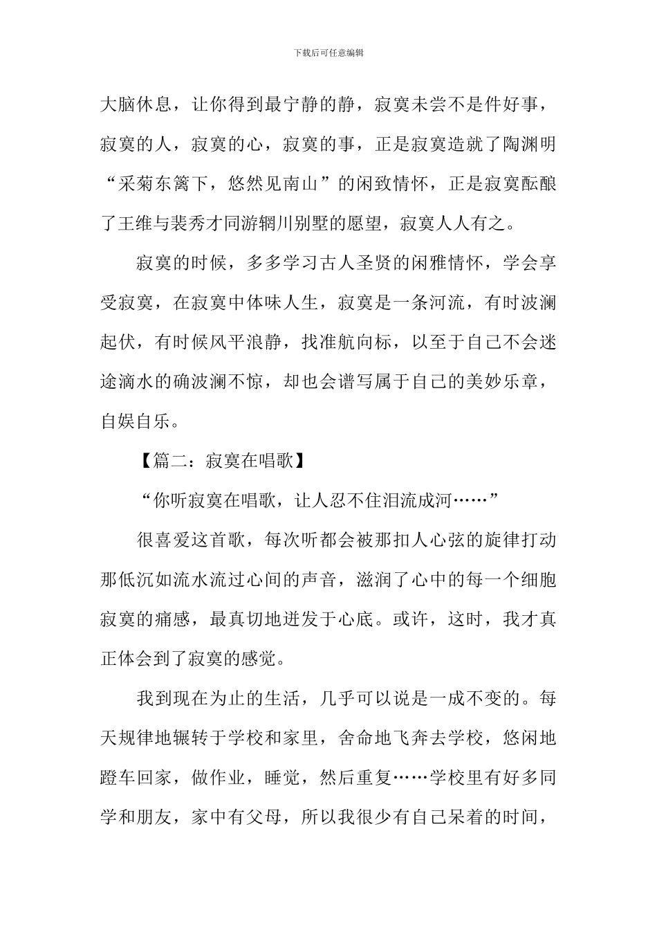 寂寞在唱歌作文_第2页