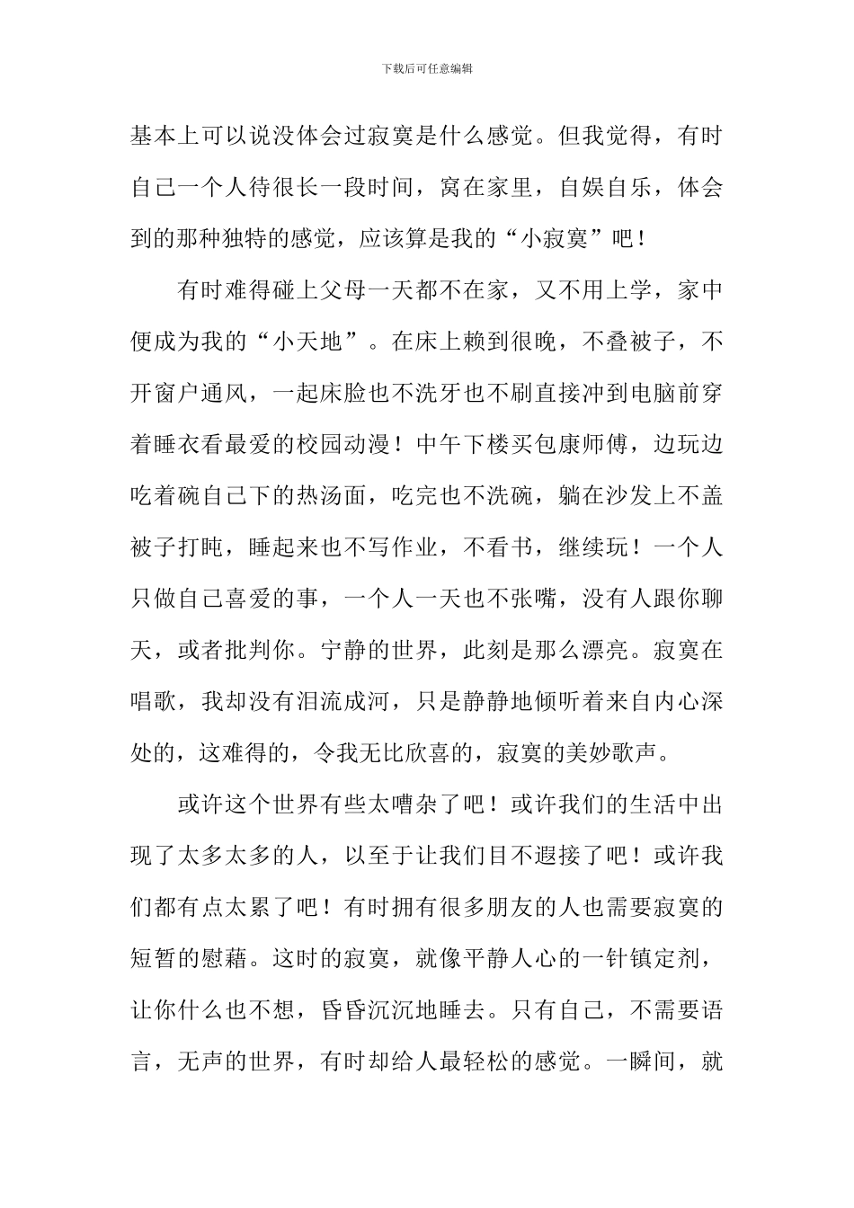 寂寞在唱歌作文_第3页