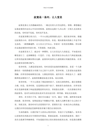 寂寞是一条河-让人窒息