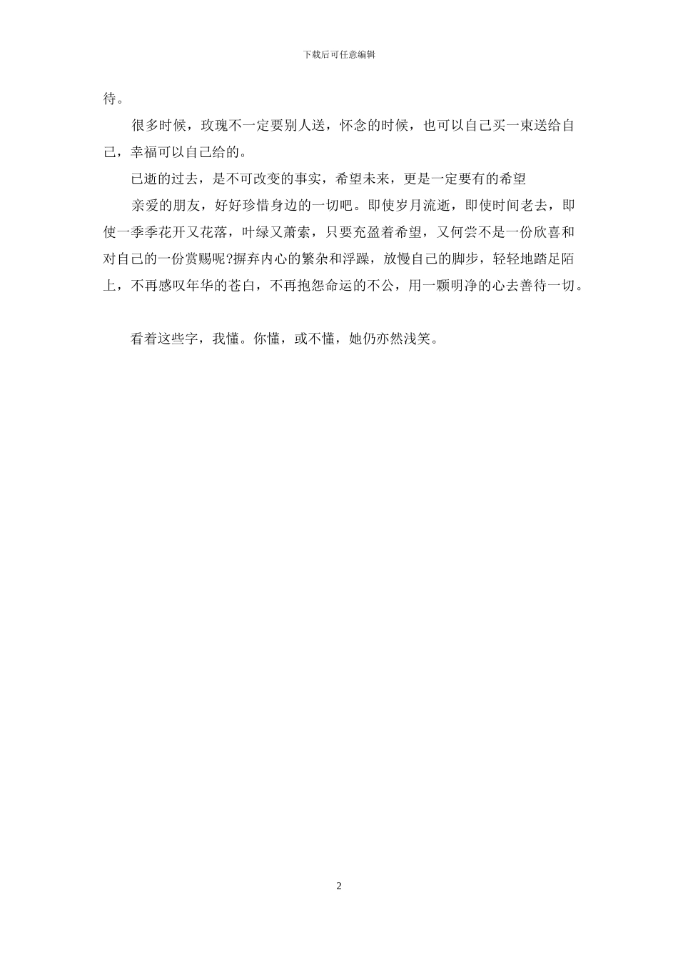 寂寞捆绑了人生_第2页