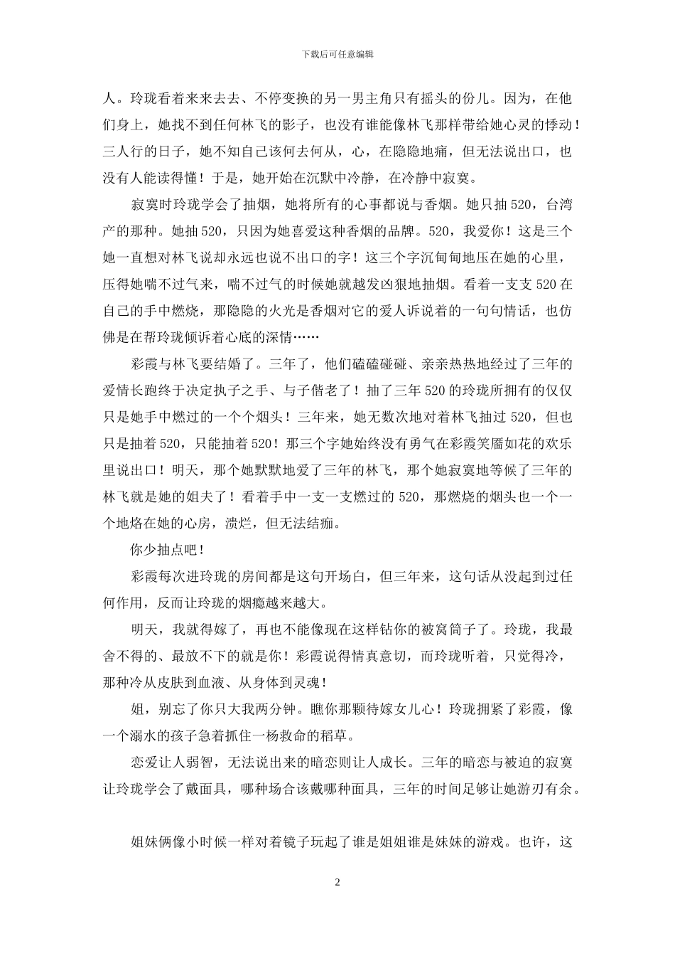 寂寞烟火-寂寞520_第2页