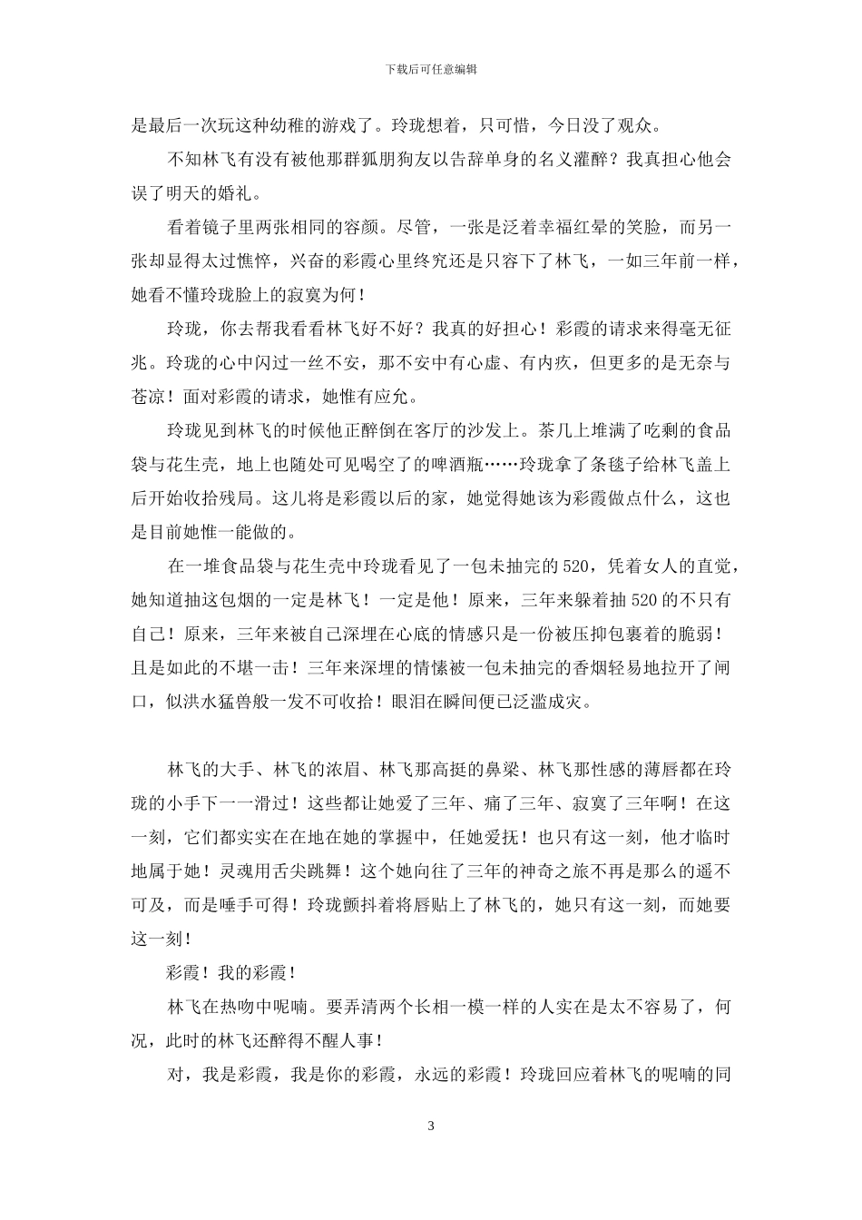 寂寞烟火-寂寞520_第3页