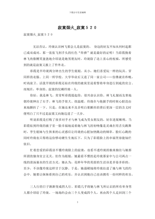 寂寞烟火-寂寞520