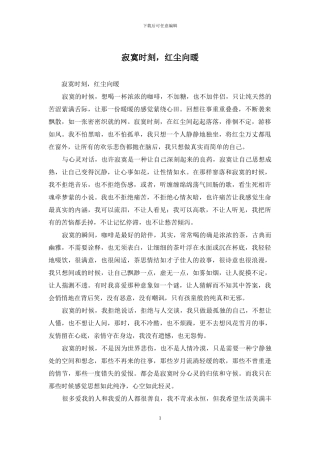 寂寞时刻-红尘向暖