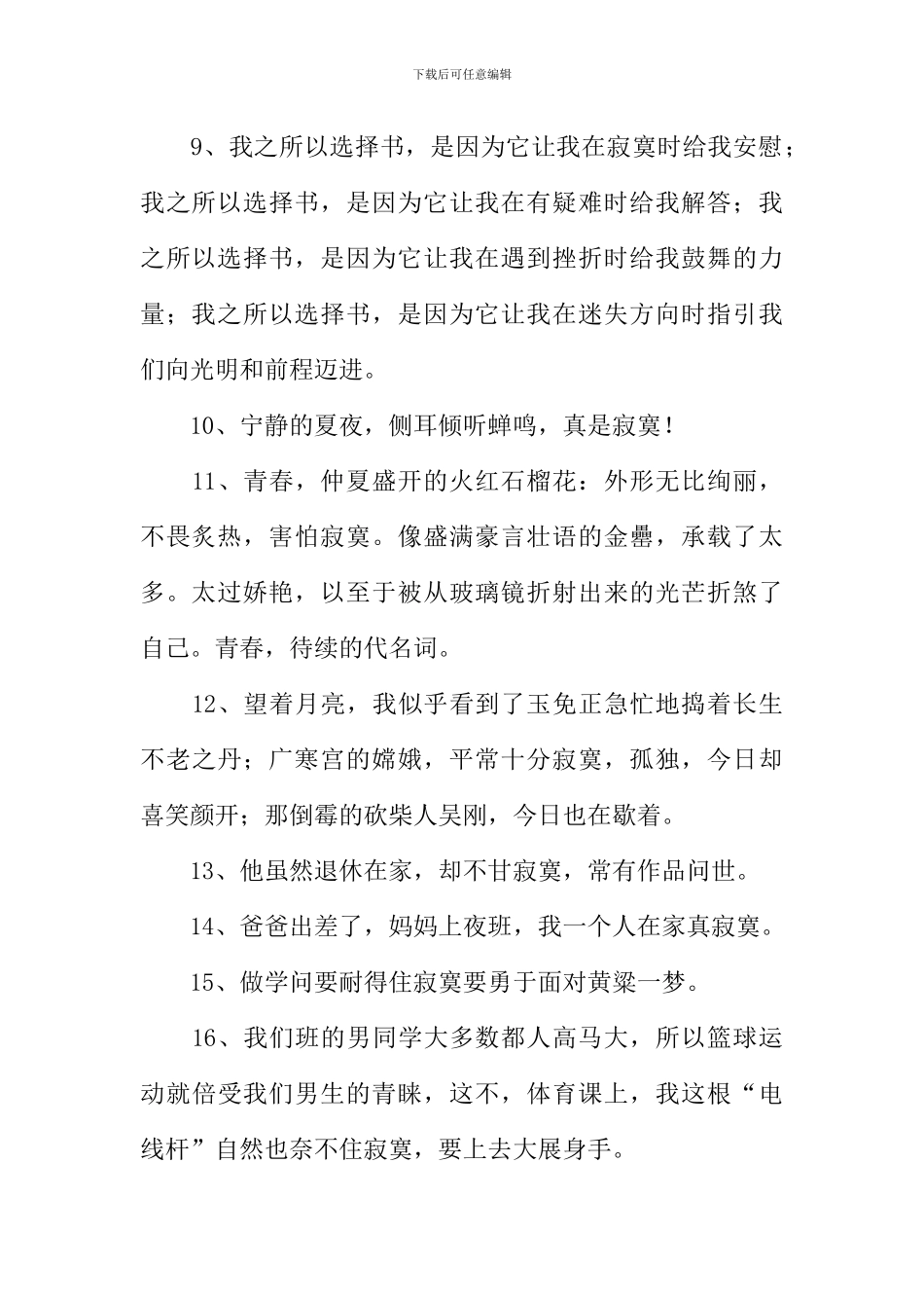 寂寞的近反义词_第2页