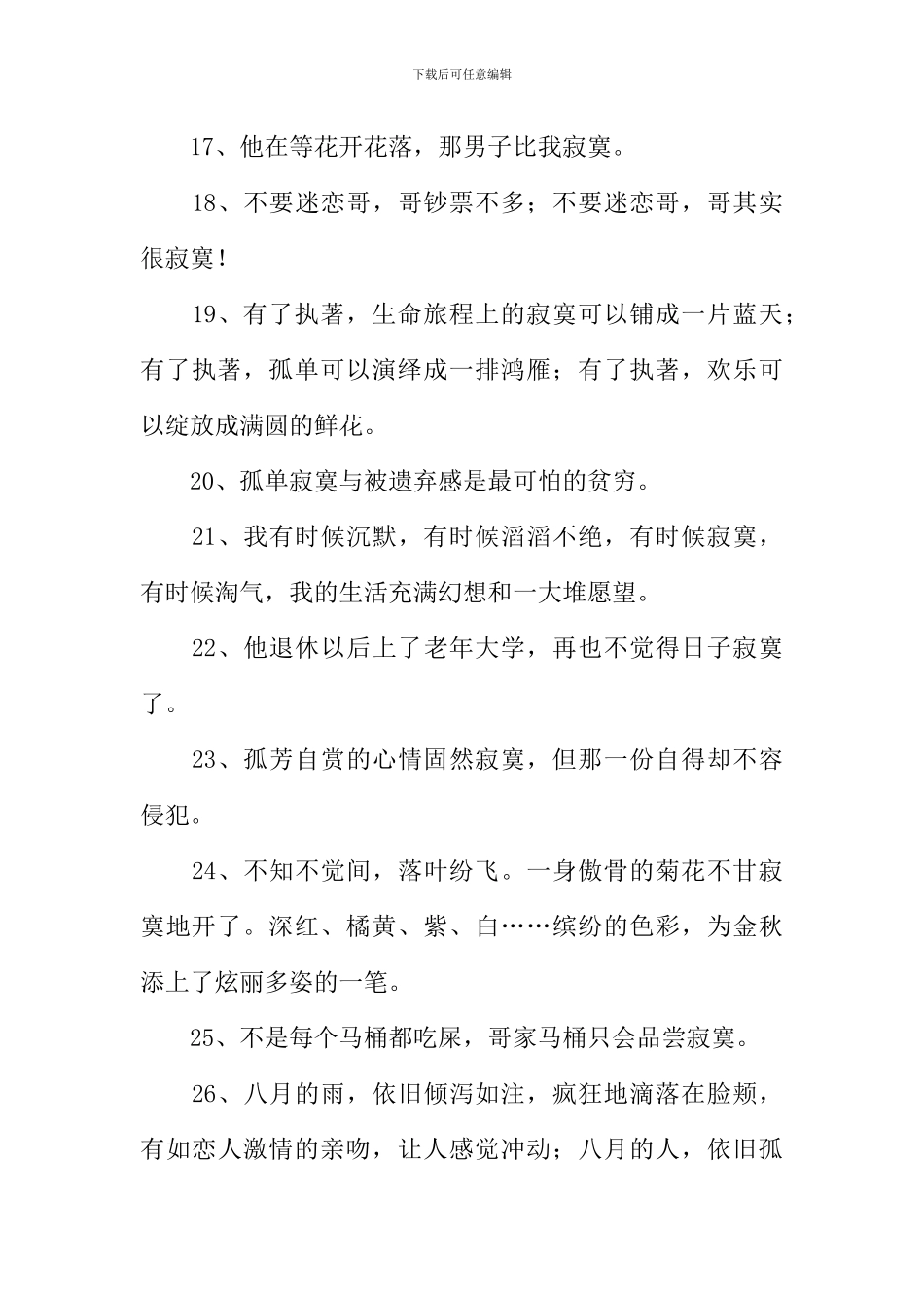 寂寞的近反义词_第3页