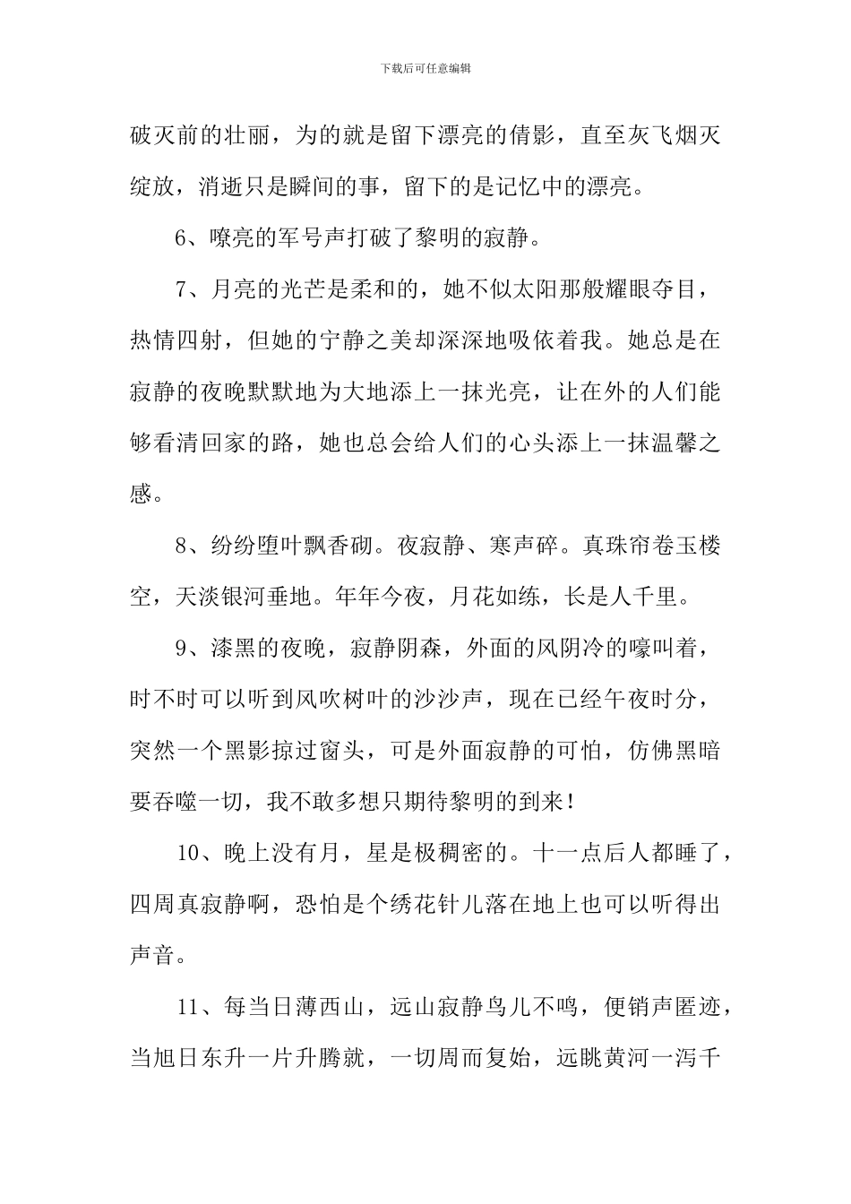 寂静的反义词近义词-1_第2页