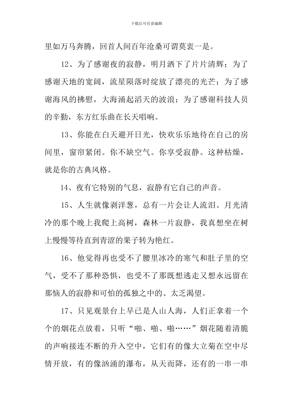 寂静的反义词近义词-1_第3页