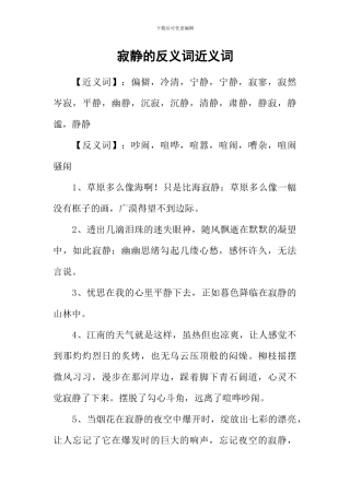 寂静的反义词近义词-1