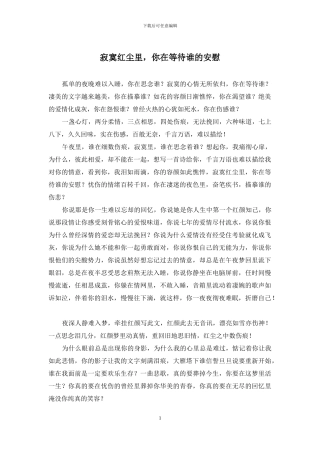 寂寞红尘里-你在等待谁的安慰