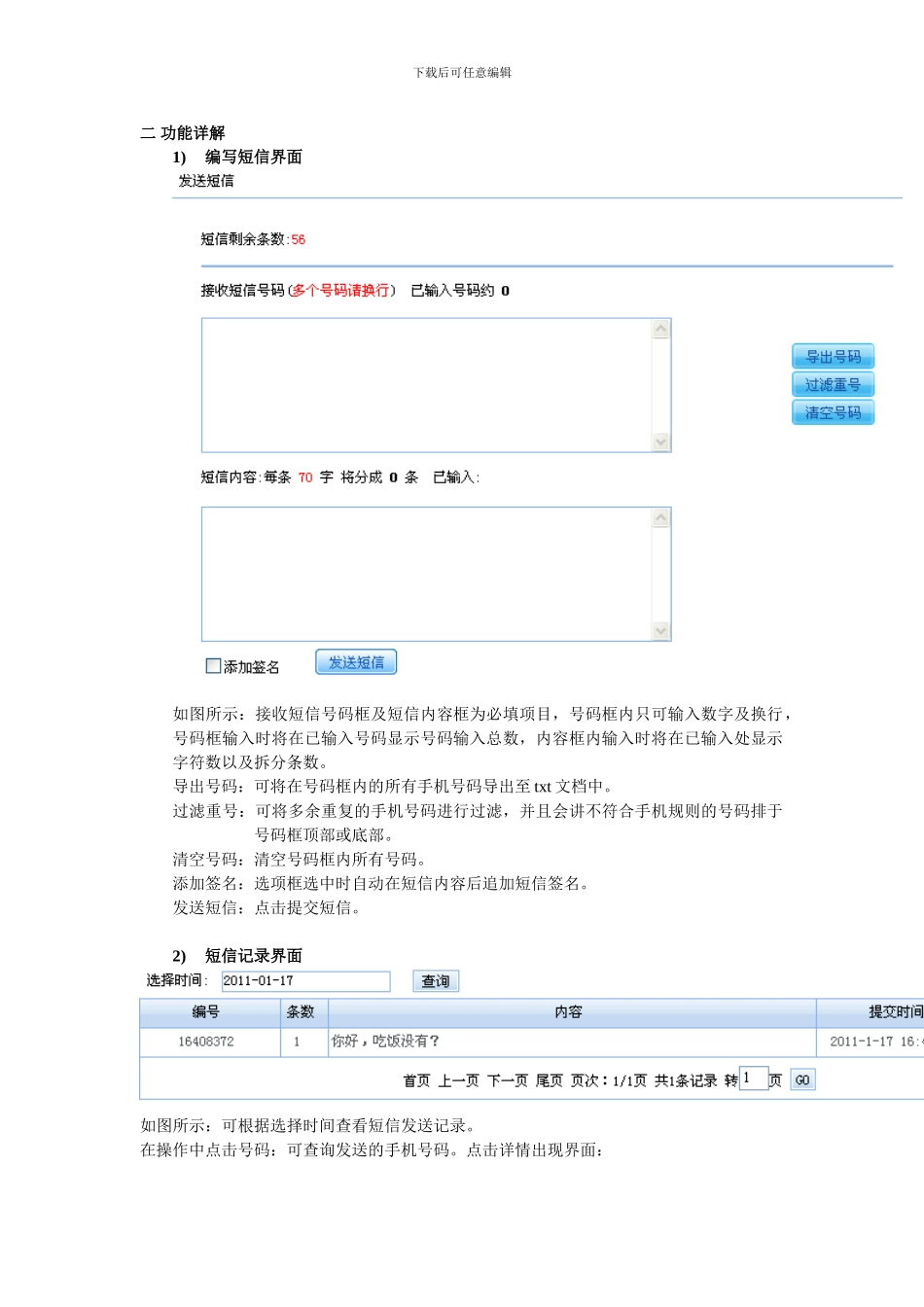 宽乐通信说明文档_第2页