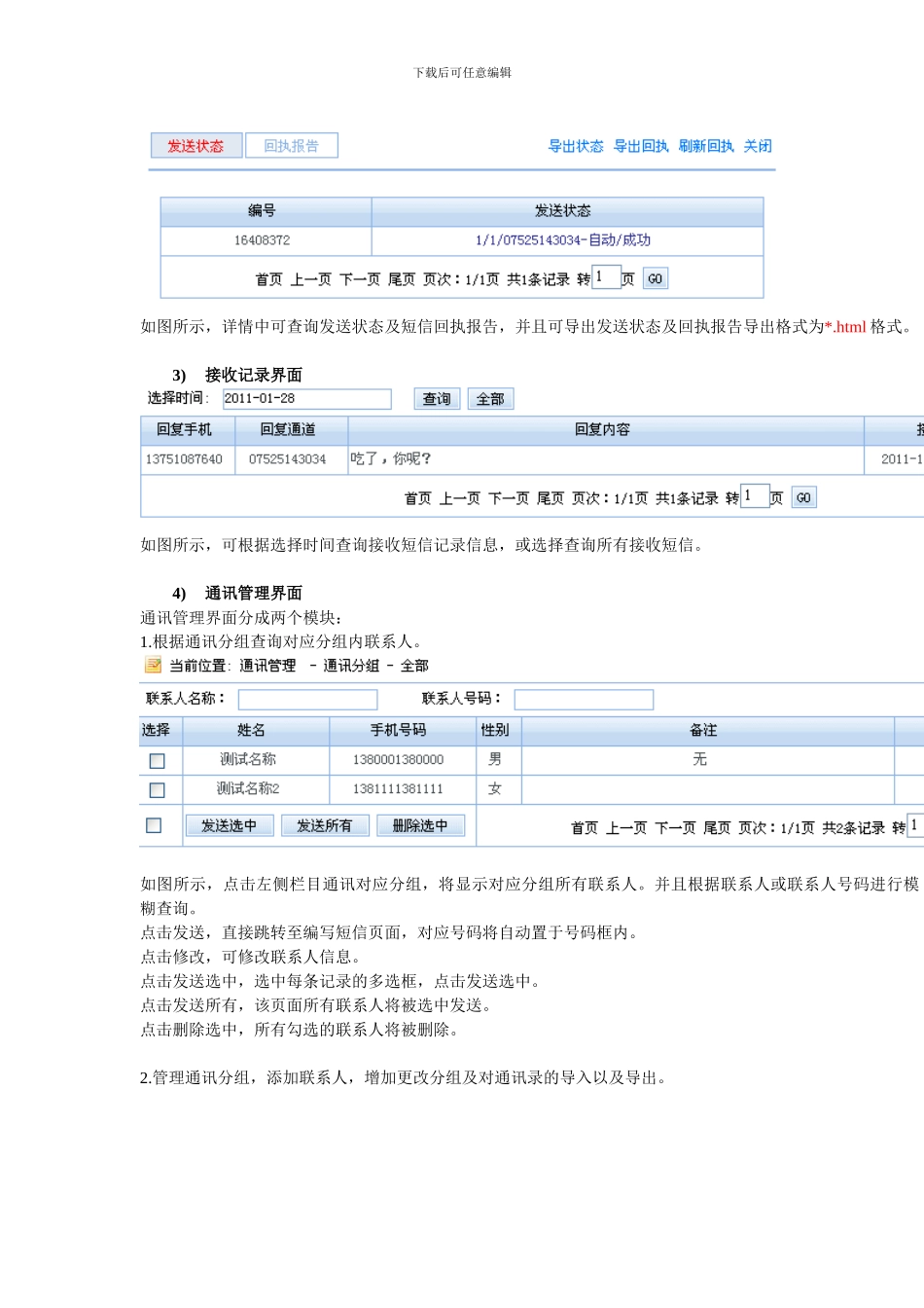 宽乐通信说明文档_第3页