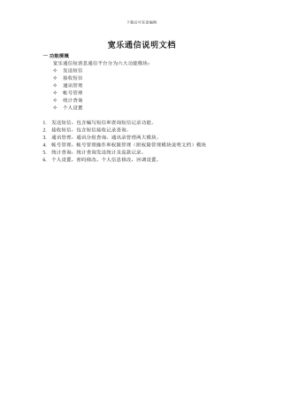 宽乐通信说明文档
