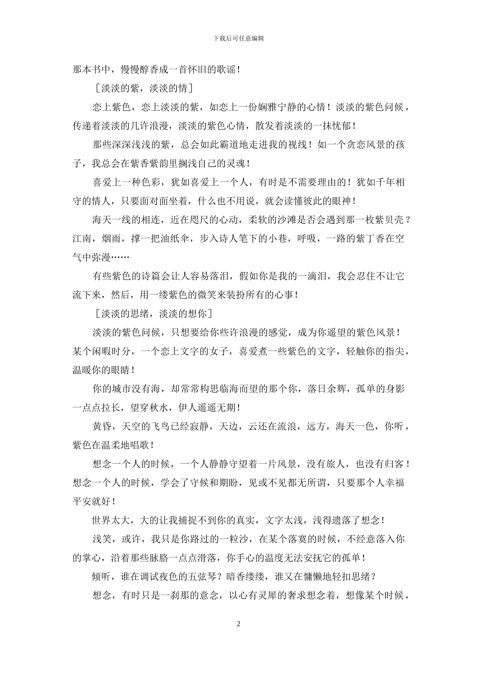 寂静花开-淡淡的想你-寂静花开_第2页
