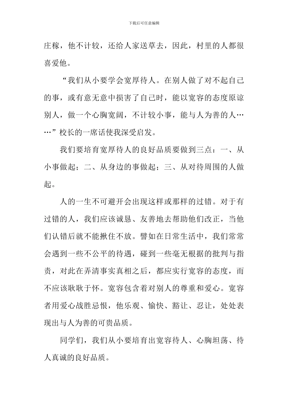 宽以待人作文_第3页