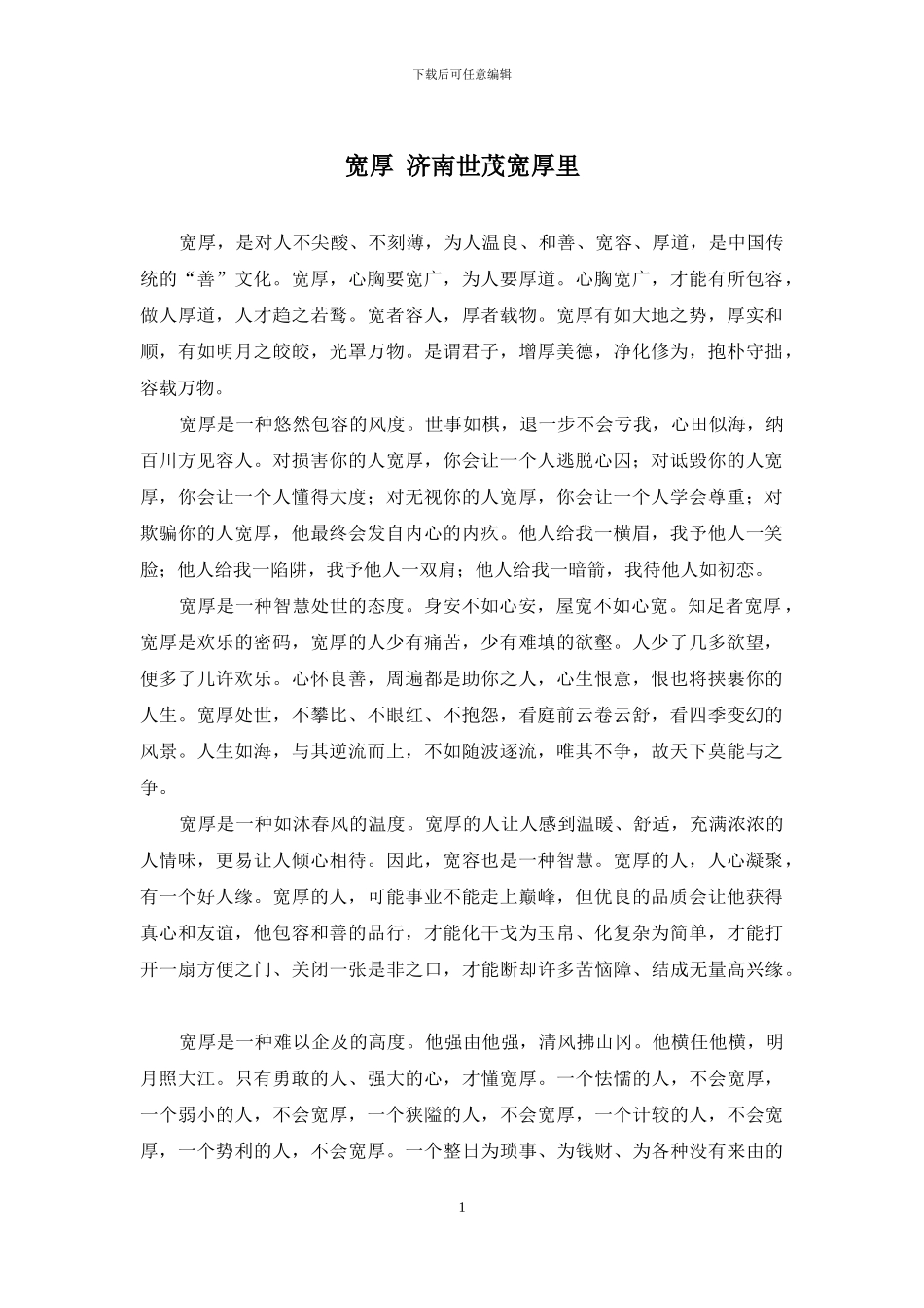 宽厚-济南世茂宽厚里_第1页