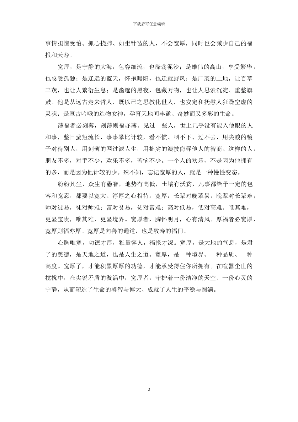 宽厚-济南世茂宽厚里_第2页