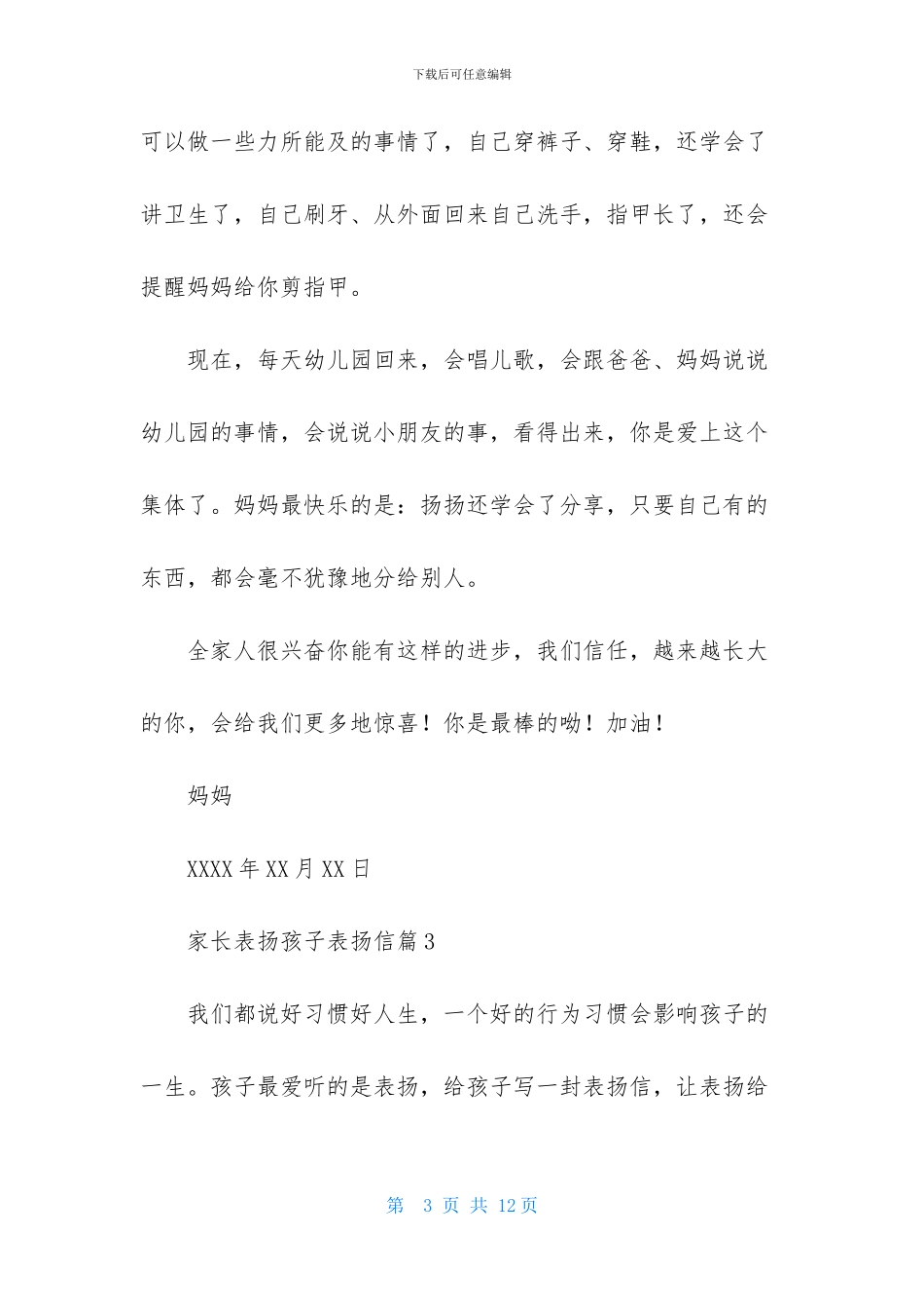 家长表扬孩子表扬信汇编6篇_第3页