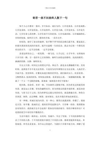 寄君一曲不问曲终人散下一句