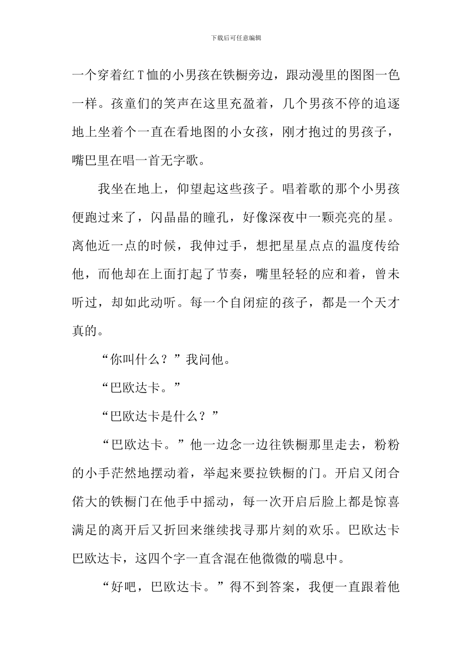 寂静的味道作文_第2页