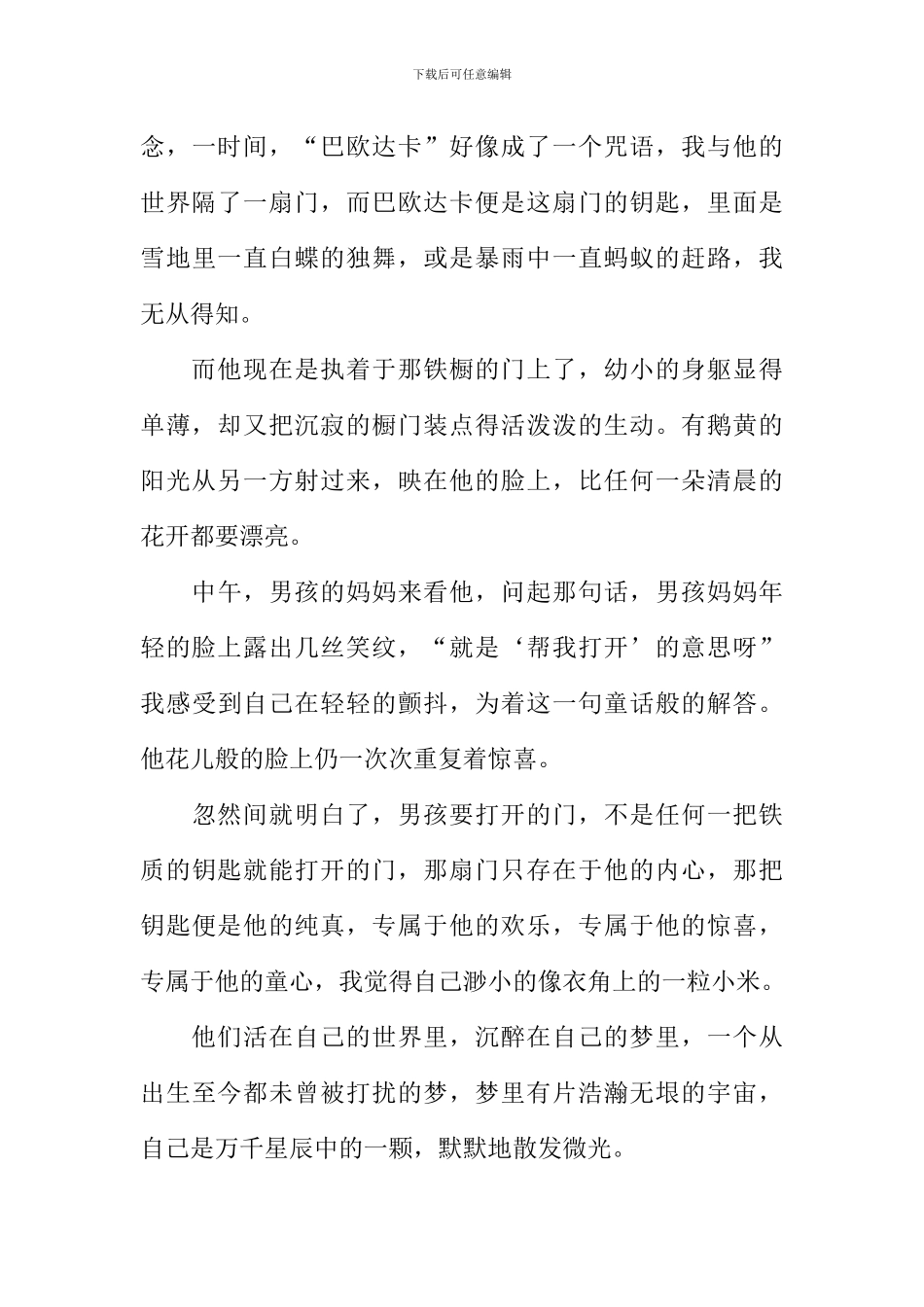 寂静的味道作文_第3页