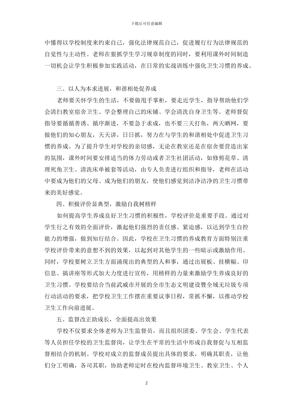 寄宿制学生养成教育探析_第2页