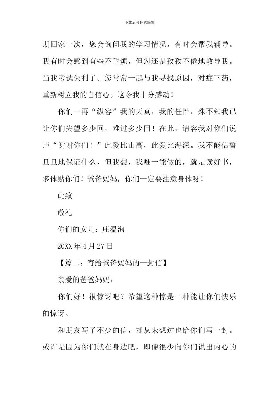 寄给爸爸妈妈的一封信_第2页