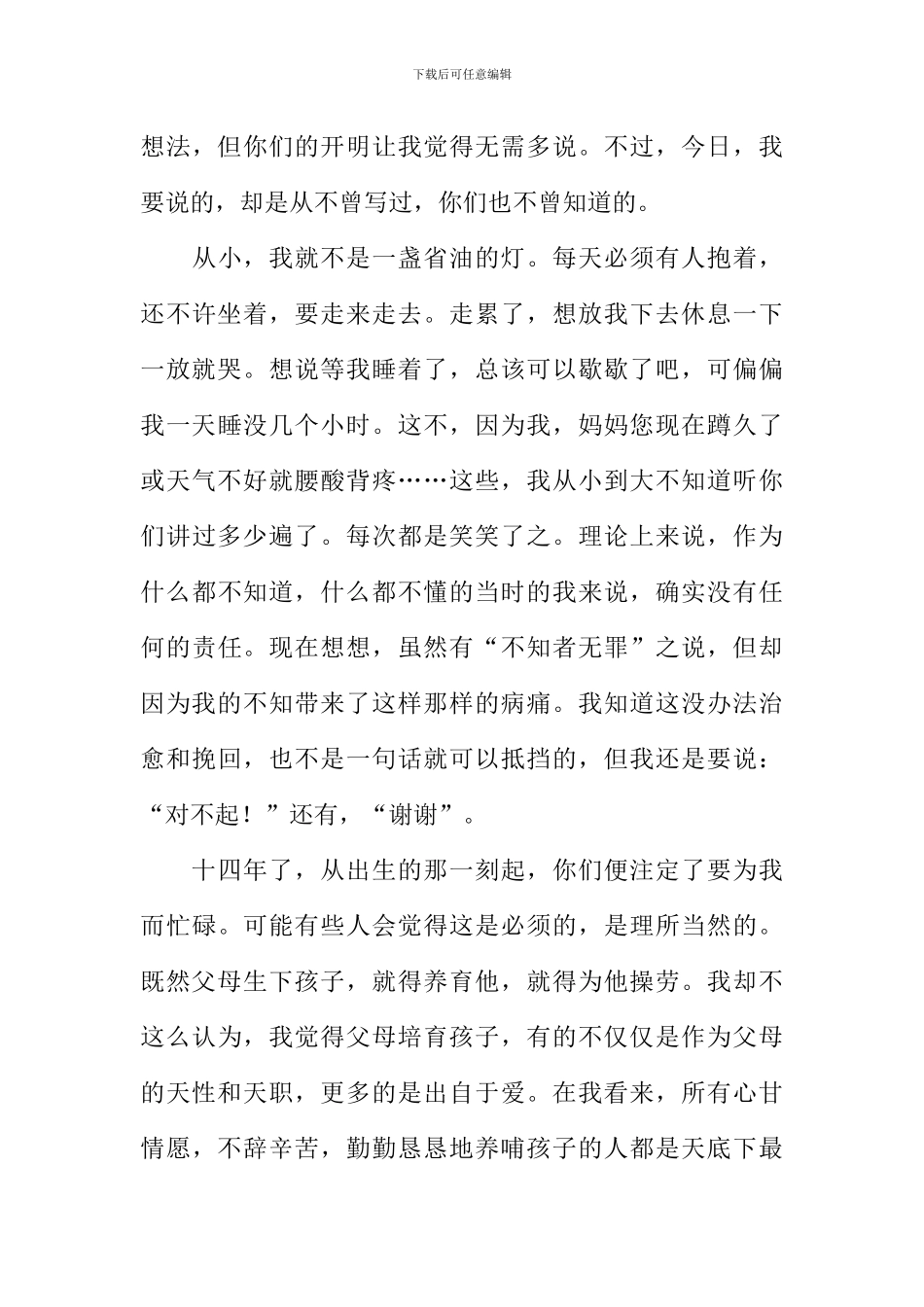 寄给爸爸妈妈的一封信_第3页