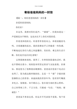 寄给爸爸妈妈的一封信