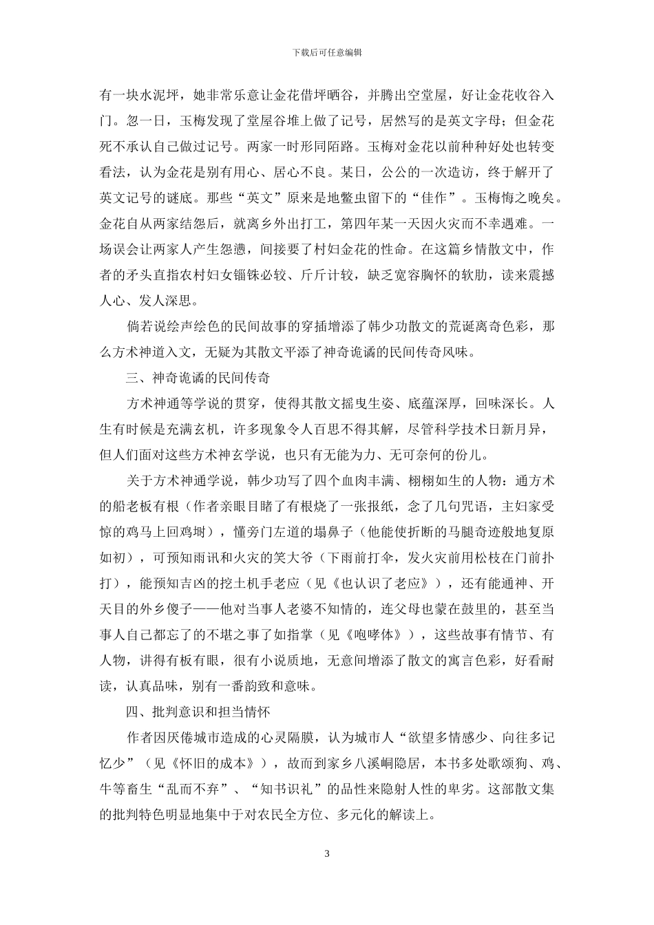 寄居山水田园-凸显担当情怀_第3页