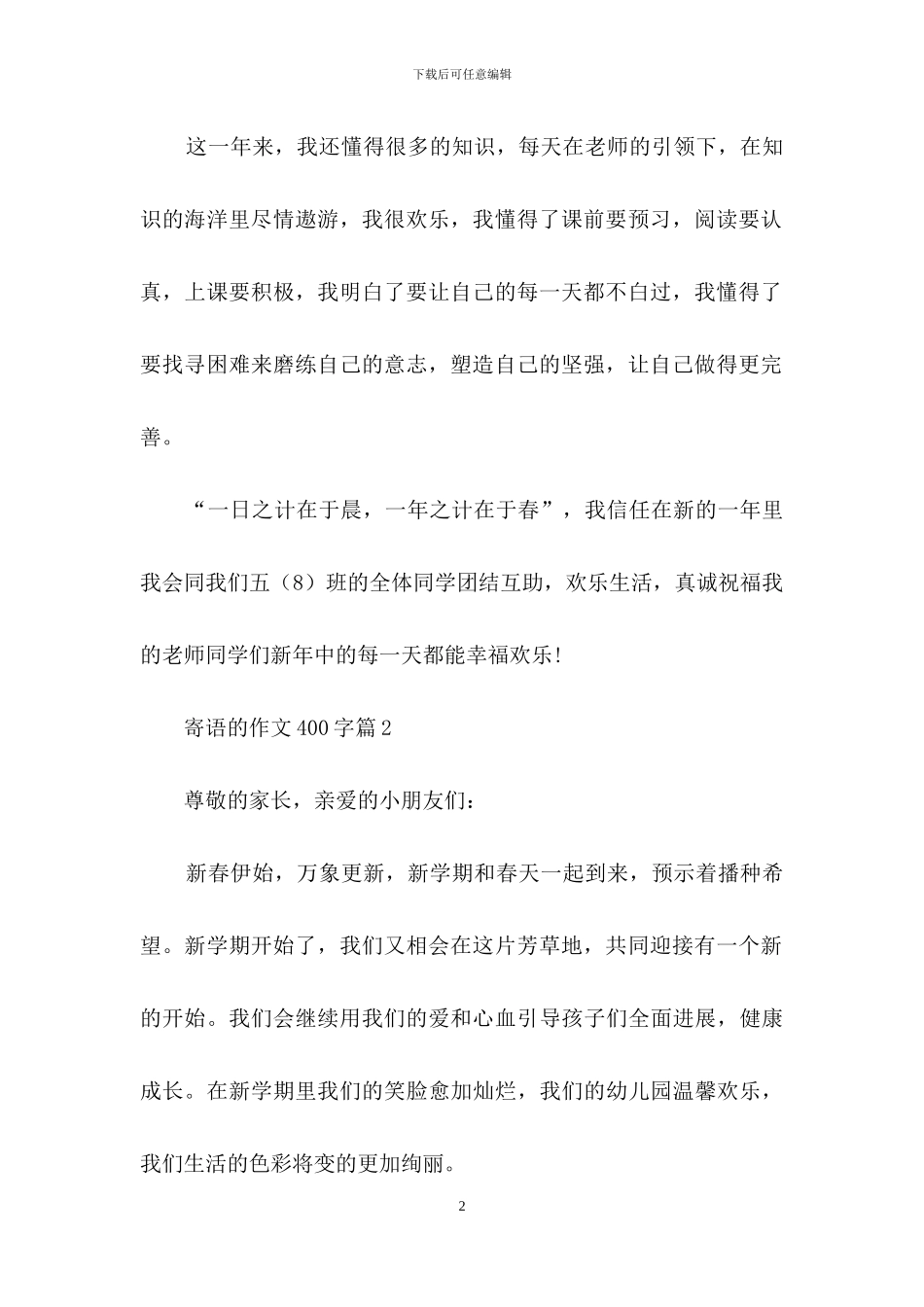 寄语的作文400字合集十篇_第2页