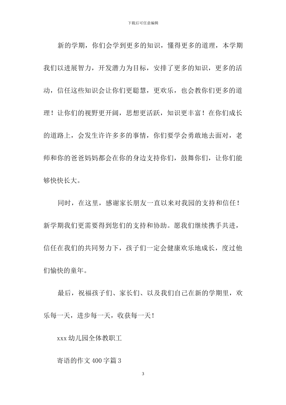 寄语的作文400字合集十篇_第3页