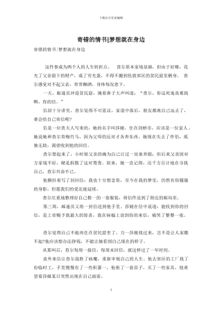 寄错的情书-梦想就在身边